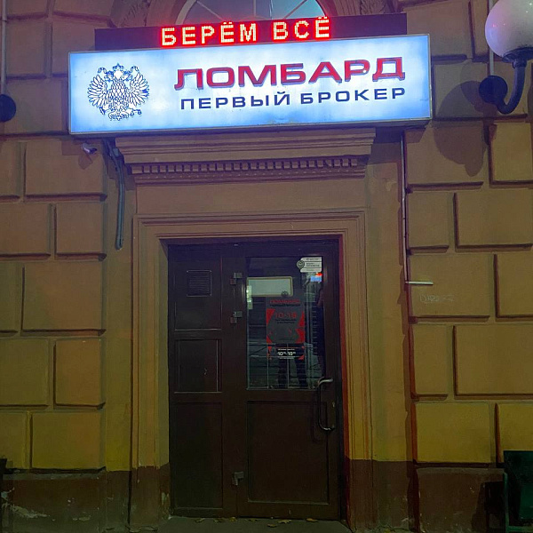 Офис "Дзержинский"