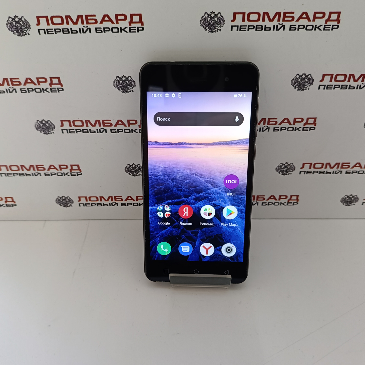 Купить Смартфон INOI A126 Lite 1/16 ГБ б/у в Смоленске. Цена 2000 рублей |  Ломбард 