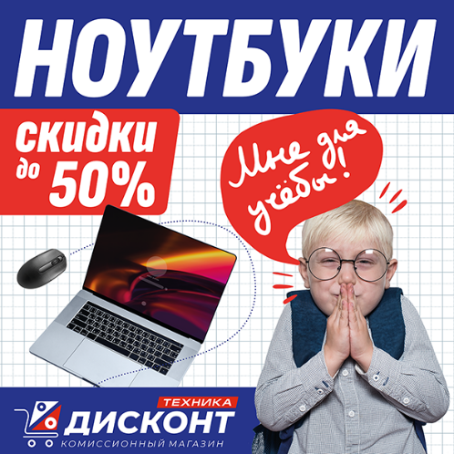 Скидки на ноутбуки