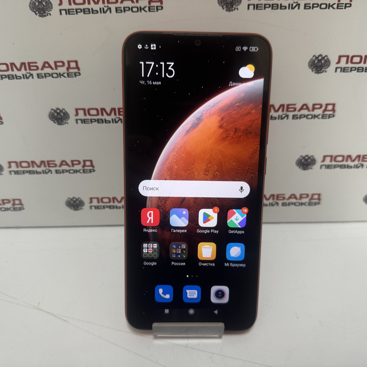 Купить Смартфон Xiaomi Redmi 9C 2/32 ГБ б/у в Смоленске. Цена 4350 рублей |  Ломбард 