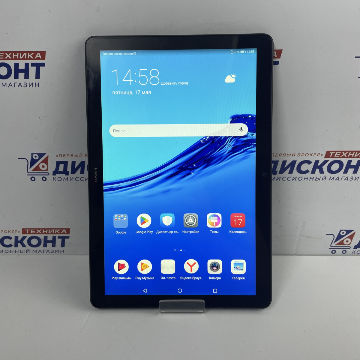 Купить Планшет HUAWEI MediaPad T5 10 (2018), 3/32 ГБ б/у в Смоленске. Цена  2900 рублей | Ломбард 