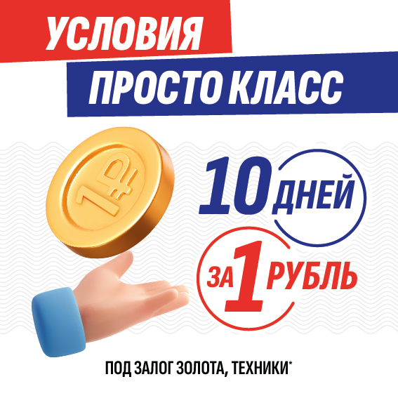 Акция:10 дней за 1 рубль
