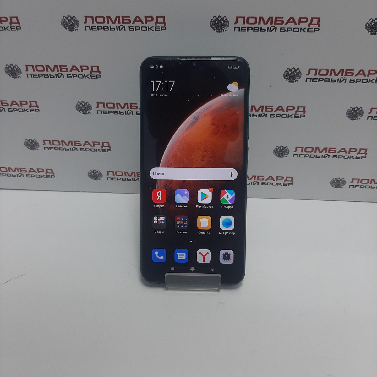 Купить Смарфтон Xiaomi Redmi 9 4/64 Гб б/у в Смоленске. Цена 4750 рублей |  Ломбард 