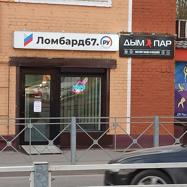 Офис "Рославль-1"