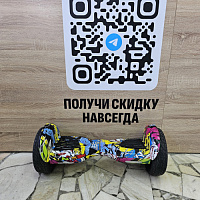 Гироскутер Smart Balance 10 APP